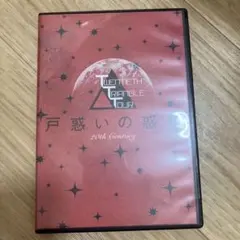 20th Century TTT 戸惑いの惑星 初回ポストカード付き TWENTIETH TRIANGLE TOUR 戸惑いの惑星 【初回生産限定盤】 (DVD+CD
