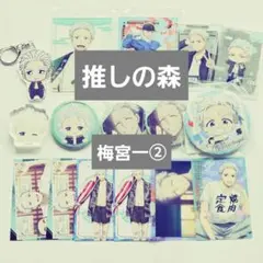 WINDBREAKER 梅宮一 グッズ まとめ売り - メルカリ