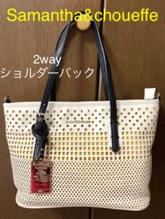 Samantha&choueffe 2way ショルダー　ハンドバック