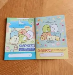 お薬手帳　2冊セット　すみっコぐらし　とかげのかあさん　ネコ
