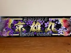 関口工芸 トラック野郎 アンドン ランプ - メルカリ