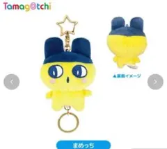 たまごっち　リール付きマスコット　キーホルダー　チャーム　まめっち　しまむら