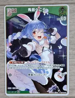 2026年最新】兎田ぺこら プロモの人気アイテム - メルカリ