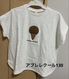 新品　アプレレクール　アイスクリーム　Tシャツ 130
