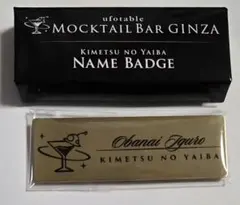 鬼滅の刃　モクテルバー　レプリカネームバッジ　伊黒小芭内