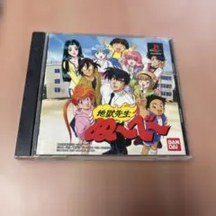 PSソフト★地獄先生ぬーべー
