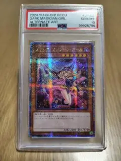 遊戯王 ブラック・マジシャンガール ホロ　PSA10 ５つ目　四つ星 PSA10鑑定済〕ブラックマジシャンガール【ホログラフィック