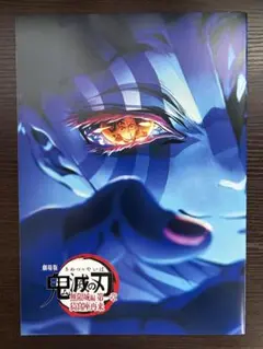 鬼滅の刃　無限城編　映画特典　スペシャルインタビューブック　入場者特典第4弾