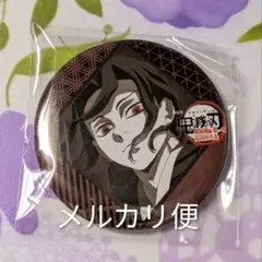 鬼滅の刃 無限城編 ダイニング 第四期 缶バッジ 鬼舞辻無惨