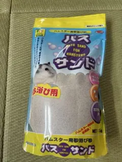 SANKO WILD ハムスター用砂浴び砂 バスサンド 1kgのサムネイル