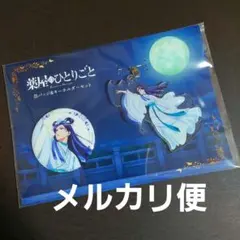 薬屋のひとりごと 月精 缶バッジ & キーホルダー セット 壬氏