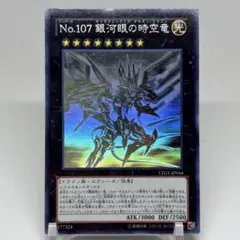 2026年最新】NO.107 銀河眼の時空竜 ホロの人気アイテム - メルカリ