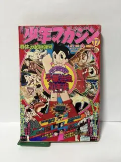 週刊少年マガジン 1974年17号 手塚治虫特集 - メルカリ