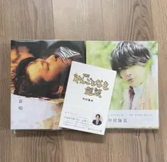 中村倫也 簑唄 サイン入り 2025年最新】中村倫也 蓑唄の人気アイテム - メルカリ