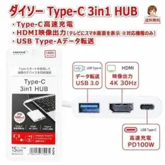 ダイソー Type-C 3in1 HUB スマホテレビ出力 HDMIアダプター