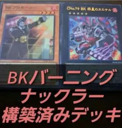 遊戯王 デッキ BK バーニングナックラー 構築済みデッキ - メルカリ