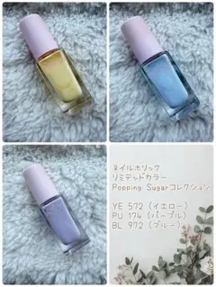 NAIL HOLICネイルホリック リミテッドカラー"PoppingSugarのサムネイル