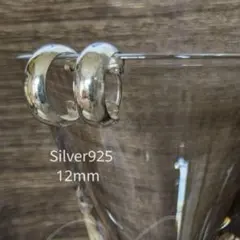 12mmペアシルバーフープピアスSilver925