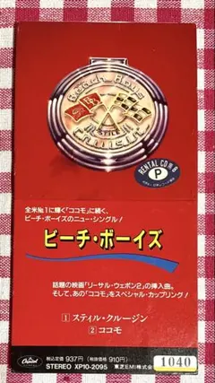 【貴重 8cm CD】 ビーチ・ボーイズ スティル・クルージン ココモ 短冊