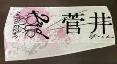 2025年最新】菅井友香 タオルの人気アイテム - メルカリ