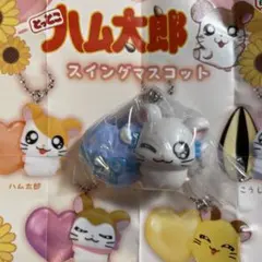 とっとこハム太郎 スイングマスコット リボンちゃん