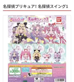 名探偵プリキュア！名探偵スイング1 ポチタン