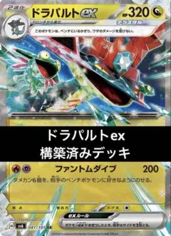 ドラパルトex構築済みデッキ 実践向け - メルカリ