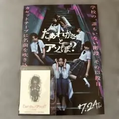 だぁれかさんとアソぼ？ミュージックキーホルダー・タトゥーシール2枚