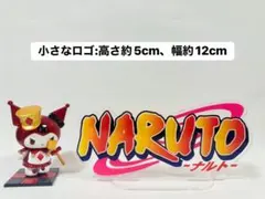 ナルト　アクリルスタンド