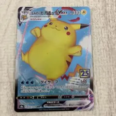 ポケモンカード なみのりピカチュウVMAX 25th022/028 RRRのサムネイル
