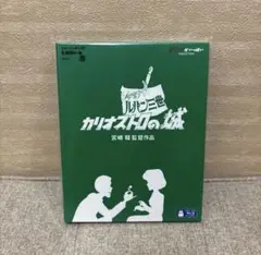 【即日発送】ルパンⅢ世　カリオストロの城　Blu-ray 新品未開封　ブルーレイ