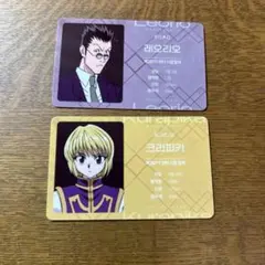 HUNTER×HUNTER クラピカ　レオリオ　韓国限定　コラボカフェ　カードのサムネイル