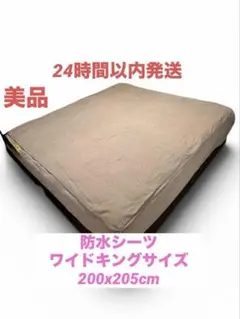 防水シーツ ワイドキングサイズ おねしょ パイル地のサムネイル