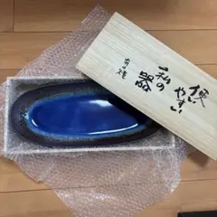 有田焼　南蛮ルリ　陶器製楕円皿 青と黒のグラデーション 木箱付き