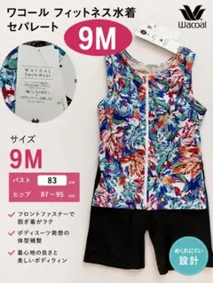 ワコール　9M フィットネス水着　セパレート　新品タグ付きのサムネイル