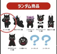 キヨ猫 TOP4inTOKYODOME マスコットキーホルダーコレクション