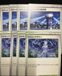 ポケモンカード ジャミングタワー　ロケット団の監視塔　汎用カード