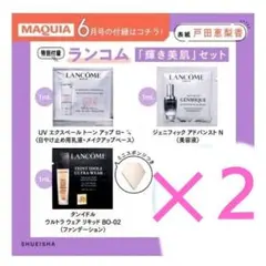 155 183 【✕２セット】 MAQUIA 6月号 付録　LANCOME