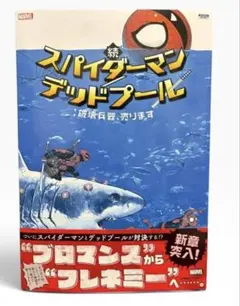 在庫処分特価）スパイダーマン・デッドプール五巻セット 中古品 - メルカリ