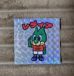 浦和レッズ　そっくりマンシール　レディア