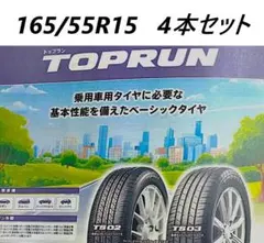26年製　165/55R15　TOPRUN　TS01　ブリヂストン　4本セットのサムネイル
