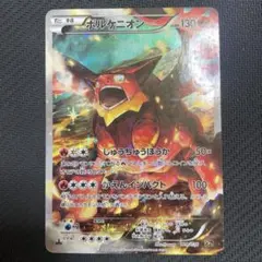 ボルケニオン 009/036 CP5　ポケモンカード