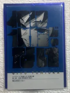 鬼滅の刃 柱展 冨岡義勇 柱百景 フレーズカード