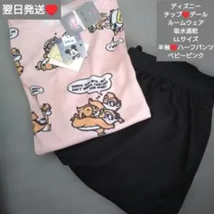 即購入◎　翌日発送　ディズニー　チップ♥デール　吸水速乾　ルームウェア　LLのサムネイル
