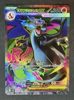 メガリザードンX ex SR M2 インフェルノX 094/080