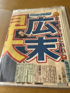 入手困難】 スポーツ新聞完品 日刊スポーツ キムタク 工藤静香 Cocomi