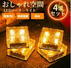 ガーデンライト 4個 LED ソーラー 防水 外灯 太陽光 自動点灯