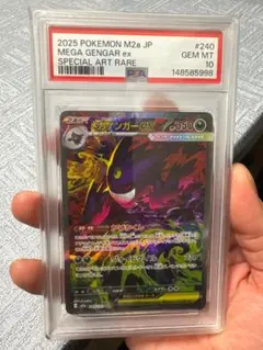 メガゲンガーex SAR 240/193 MEGA ハイクラスパック MEGA…