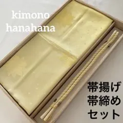 未使用 帯揚げ 帯締め 2点セット 絹 正絹 着物 和装 黄色 レモンイエロー