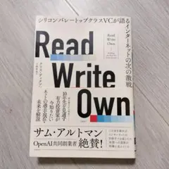 Read Write Own シリコンバレートップクラスVCが語るインターネッ…